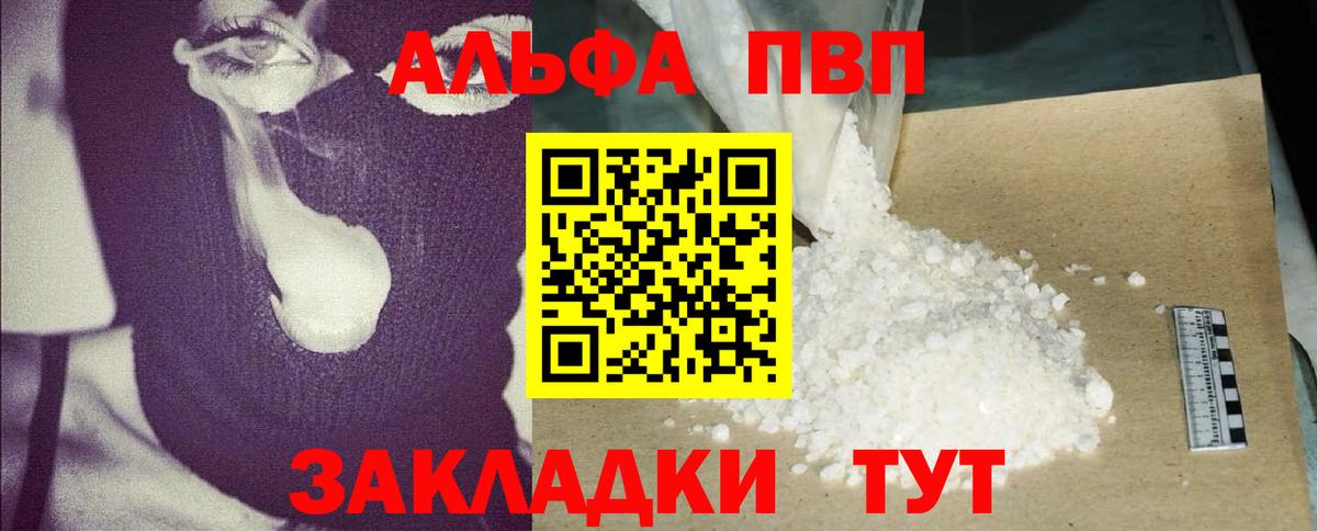 A-PVP кристаллы Подольск
