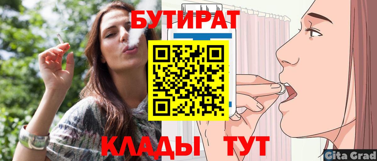 Бутират оксибутират  БУТИРАТ  Подольск  Вход с VPN 