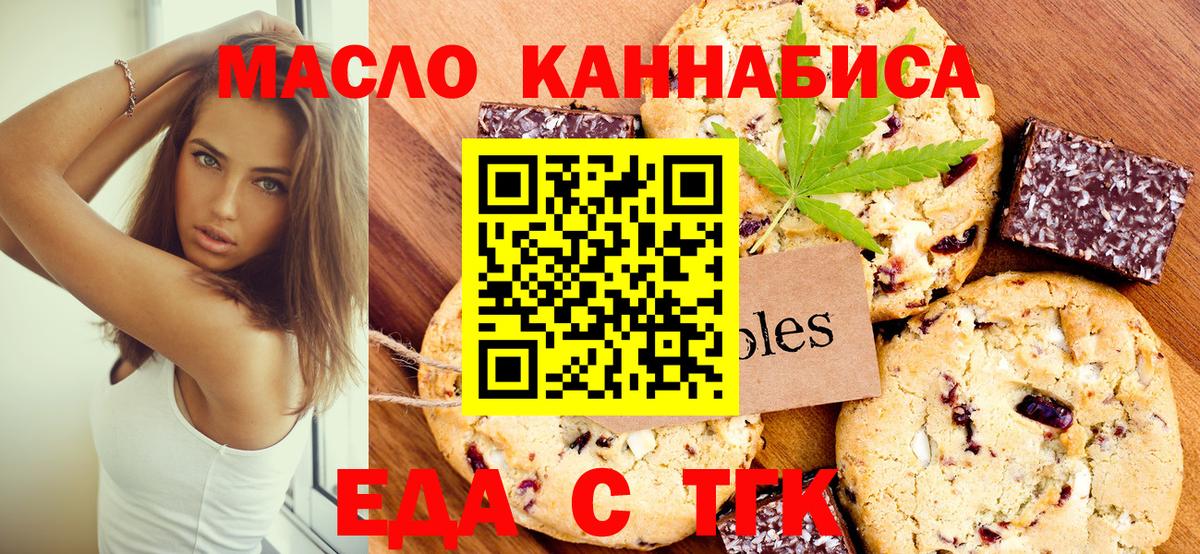 Еда ТГК конопля  Вход с VPN  Подольск 