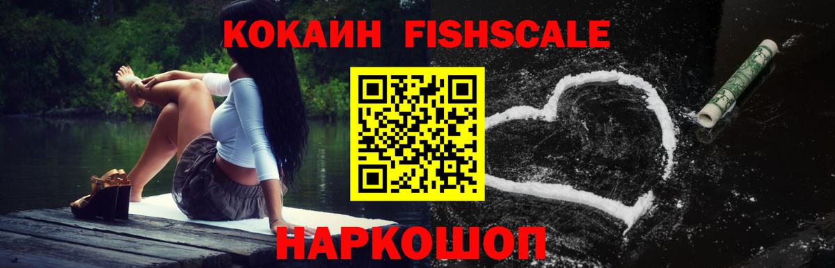 Cocaine Fish Scale Подольск