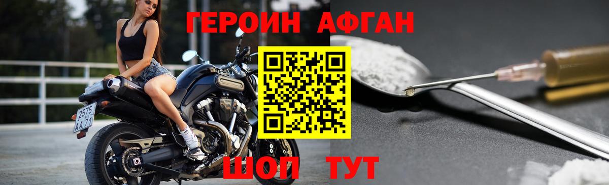 Героин Heroin Подольск