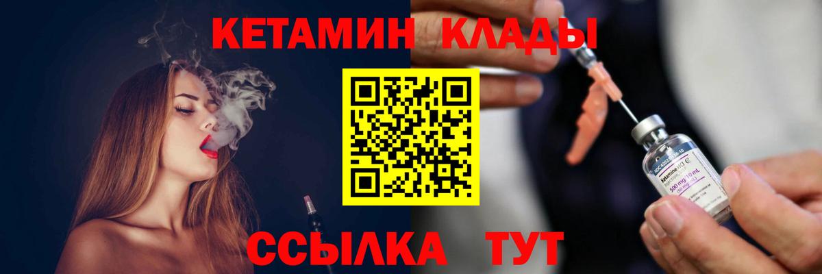 КЕТАМИН ketamine  Вход с VPN  Подольск 