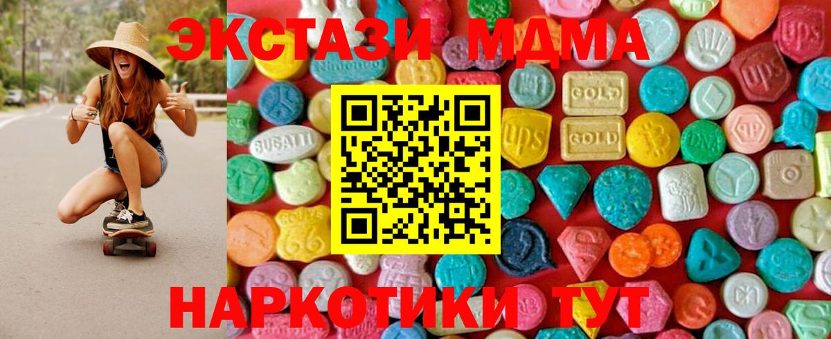 MDMA кристаллы  МДМА Molly  МДМА  Подольск  Вход с VPN 