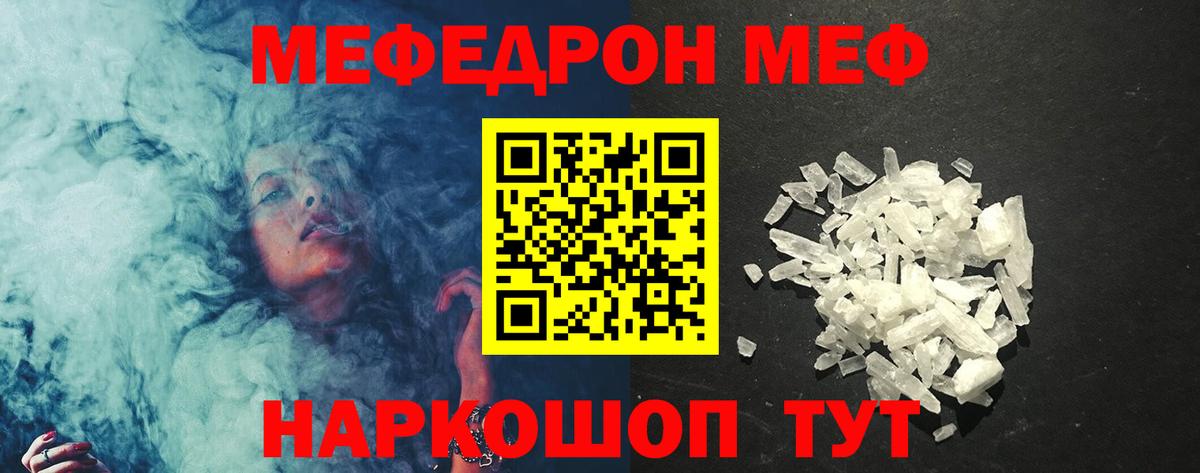 Меф мяу мяу мука Подольск