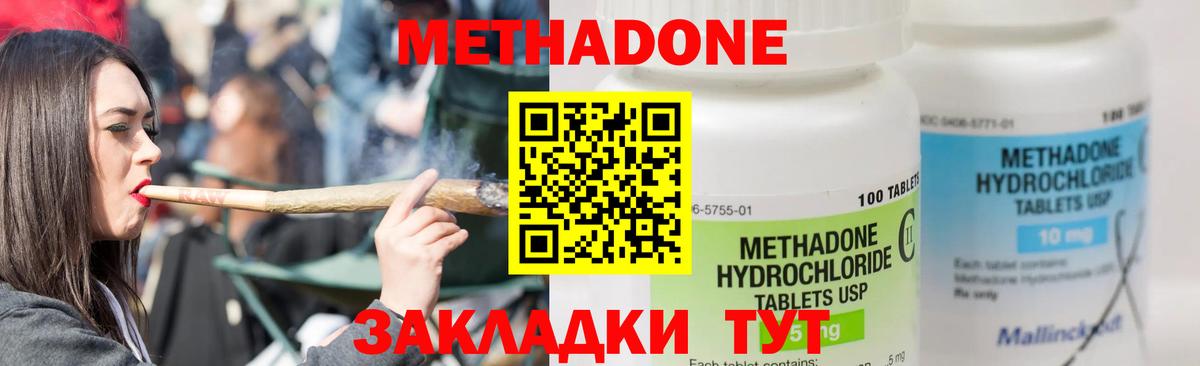 Подольск  МЕТАДОН мёд  Вход с VPN 