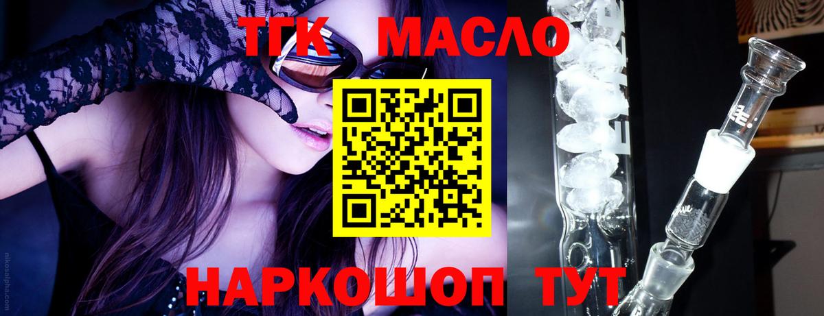 Подольск  ТГК гашишное масло  Вход с VPN  Дистиллят ТГК THC oil 